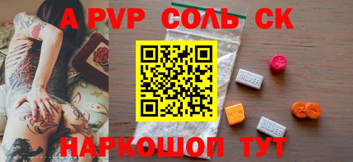 Альфа ПВП Соль Чистополь