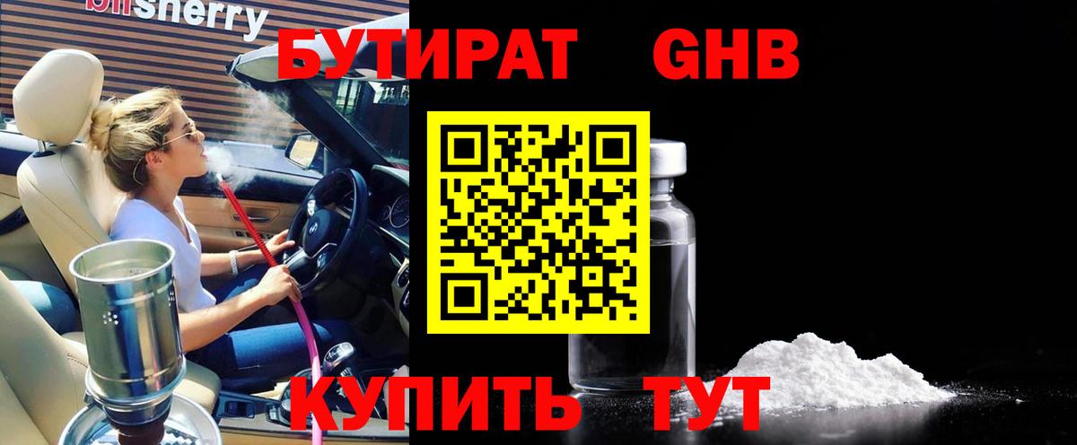 Чистополь  Бутират GHB  Вход с VPN 