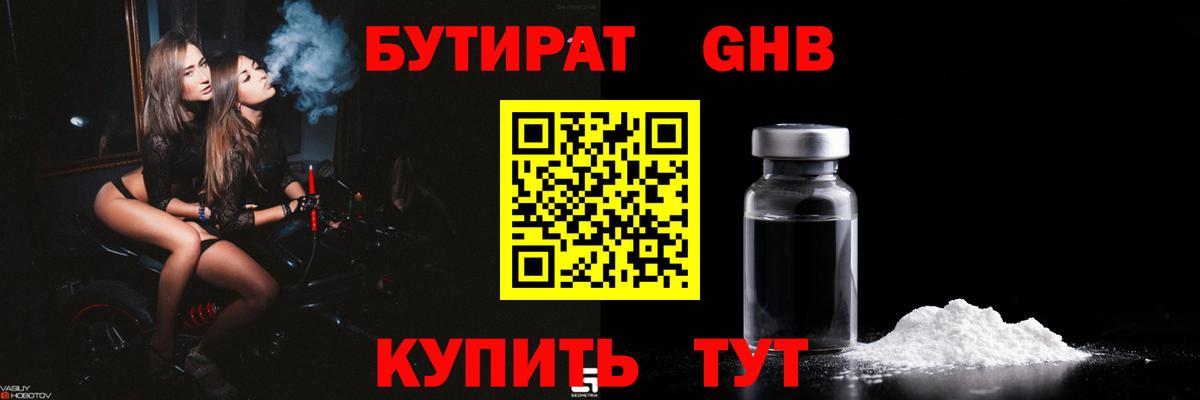 БУТИРАТ буратино Чистополь