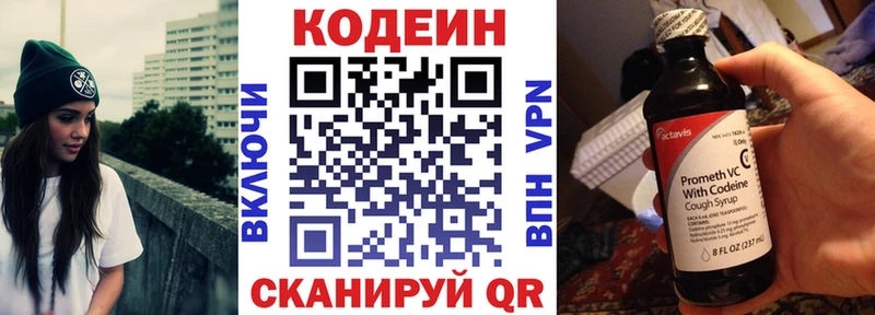 Кодеиновый сироп Lean напиток Lean (лин)  купить закладку  Чистополь 