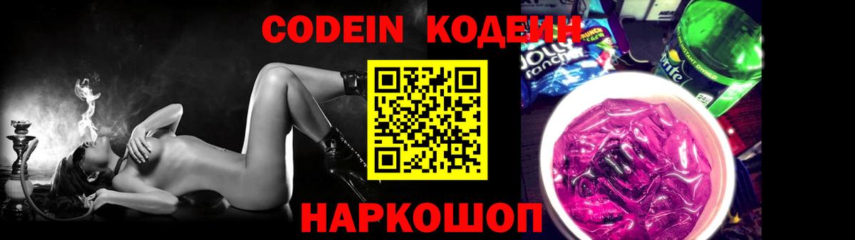Чистополь  Кодеин Purple Drank  Вход с VPN 