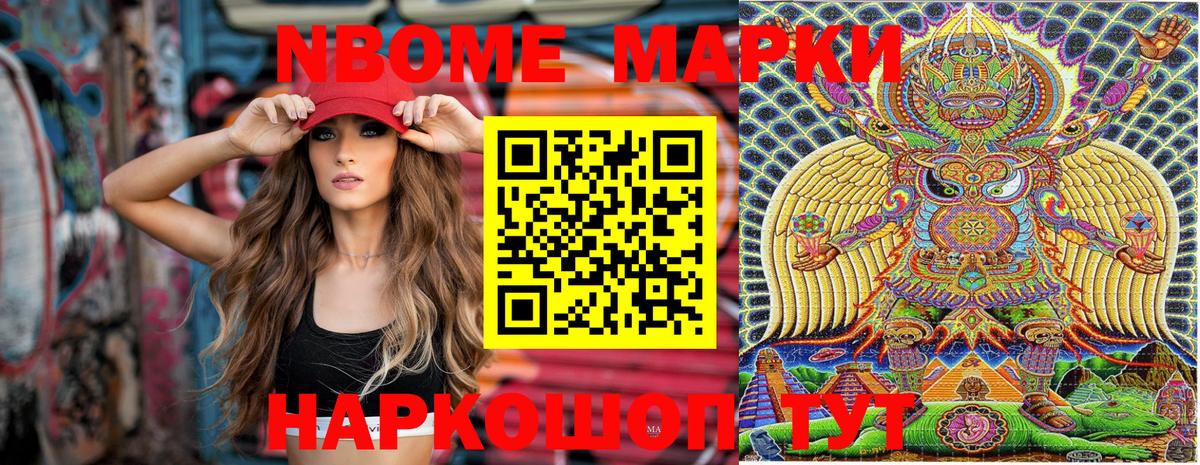 Марки N-bome 1500мкг Чистополь