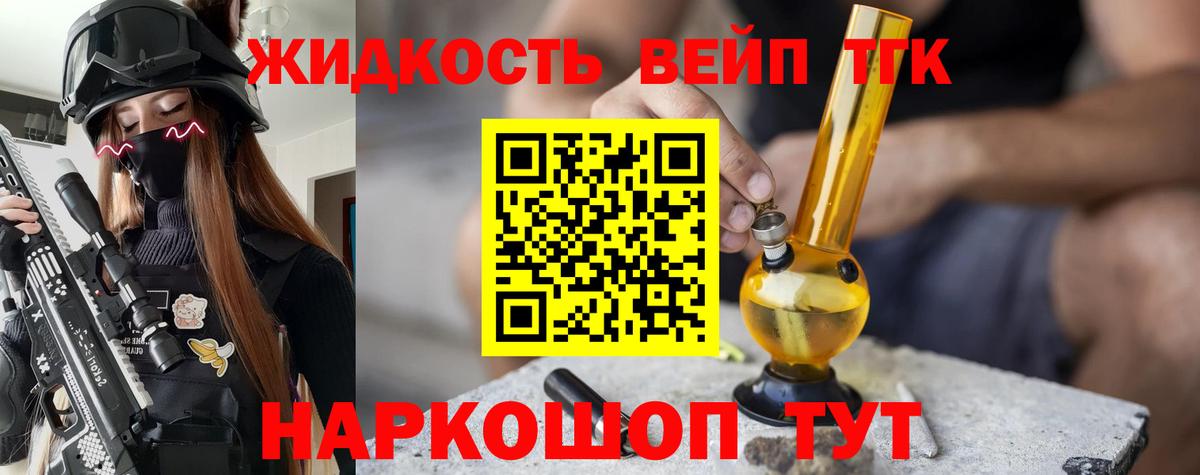 Чистополь  ТГК вейп с тгк  Вход с VPN  где найти   ТГК жижа 